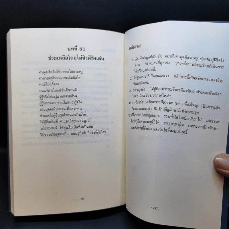 คติธรรมจากคัมภีร์เต้าเต๋อจิง รูปที่ 12