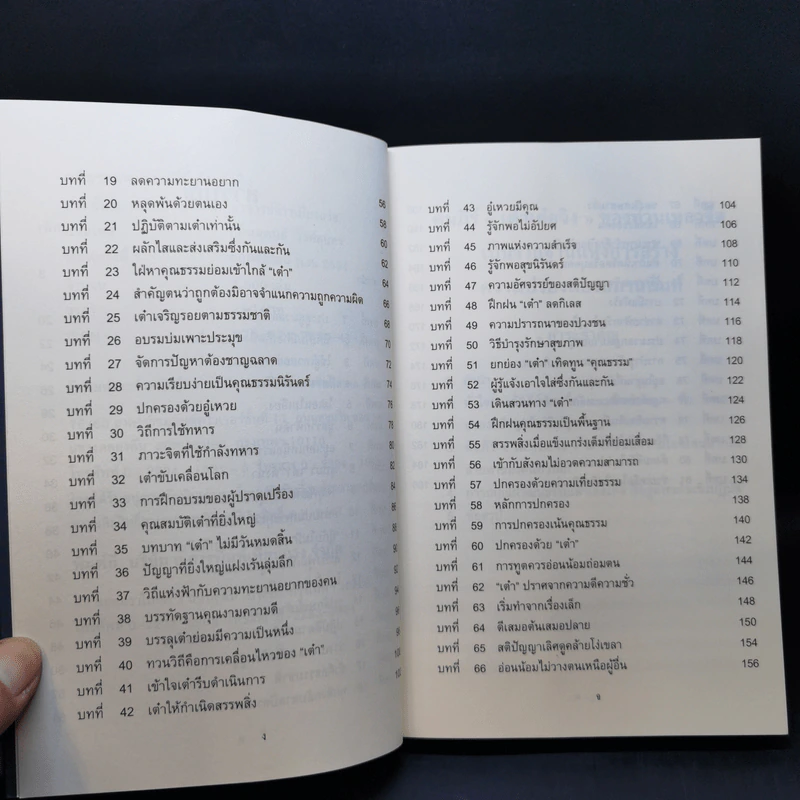 คติธรรมจากคัมภีร์เต้าเต๋อจิง รูปที่ 9