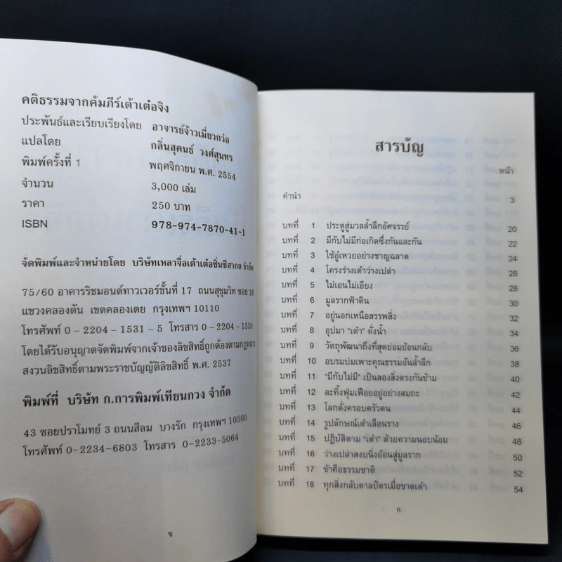 คติธรรมจากคัมภีร์เต้าเต๋อจิง รูปที่ 8