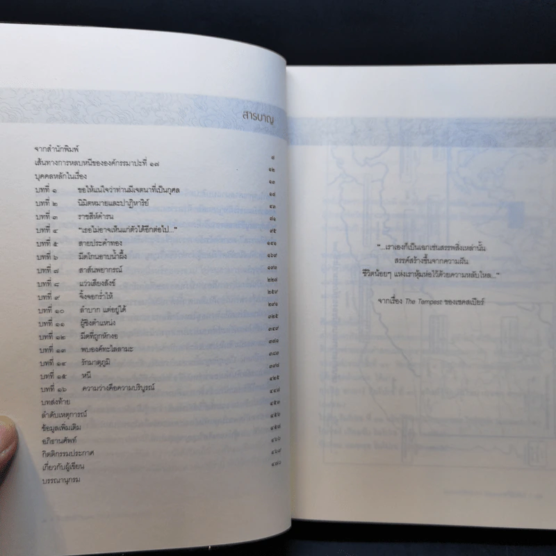 ร่ายรำชีวิต 17 ภพแห่งองค์กรรมาปะ - มิค บราวน์ เขียน (บุลยา แปล) รูปที่ 10