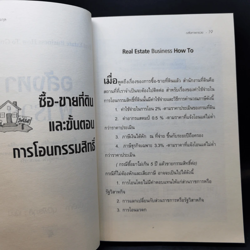 อสังหาพารวย - มัลลิกา มุนีพีระกุล รูปที่ 13