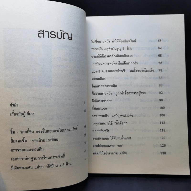 อสังหาพารวย - มัลลิกา มุนีพีระกุล รูปที่ 11
