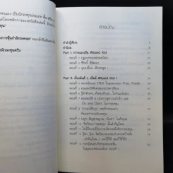 7 เทคนิค ฟันกำไร หุ้นเดย์เทรด - พีร์ บุญชนะวิวัฒน์ รูปที่ 10