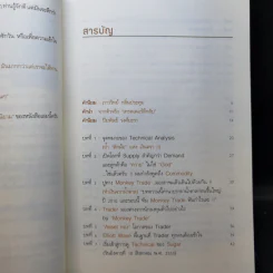 ฟรีด้อมเทรดเดอร์ - ภาววิทย์ กลิ่นประทุม รูปที่ 11