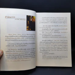 ฟรีด้อมเทรดเดอร์ - ภาววิทย์ กลิ่นประทุม รูปที่ 9