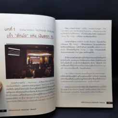 ฟรีด้อมเทรดเดอร์ - ภาววิทย์ กลิ่นประทุม รูปที่ 13