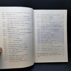 ฟรีด้อมเทรดเดอร์ - ภาววิทย์ กลิ่นประทุม รูปที่ 12