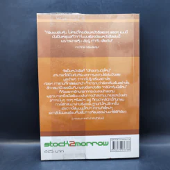 คลินิกหุ้นมือใหม่ - ภาววิทย์ กลิ่นประทุม รูปที่ 2