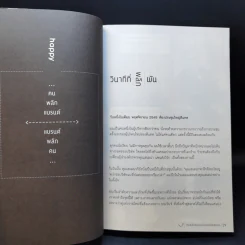 Happy คนพลิกแบรนด์ แบรนด์พลิกคน - ธนา เธียรอัจฉริยะ รูปที่ 10