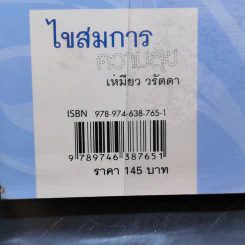 ไขสมการความสุข ตอน อกหัก...ฟังทางนี้ - เหมียว วรัตดา รูปที่ 12