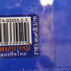 กรรมพยากรณ์ ตอน เลือกเกิดใหม่ - ตังตฤณ รูปที่ 13