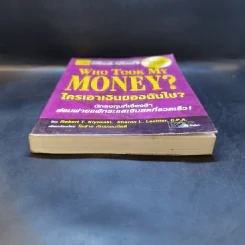 Who Took My Money? ใครเอาเงินของฉันไป - Robert T. Kiyosaki รูปที่ 4