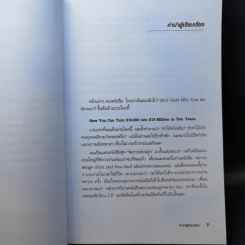 Who Took My Money? ใครเอาเงินของฉันไป - Robert T. Kiyosaki รูปที่ 10