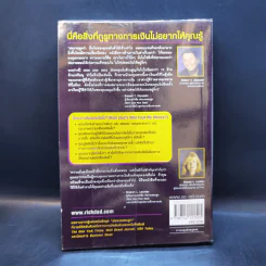 Who Took My Money? ใครเอาเงินของฉันไป - Robert T. Kiyosaki รูปที่ 2
