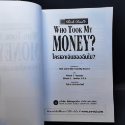 Who Took My Money? ใครเอาเงินของฉันไป - Robert T. Kiyosaki รูปที่ 8