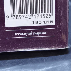 Who Took My Money? ใครเอาเงินของฉันไป - Robert T. Kiyosaki รูปที่ 15