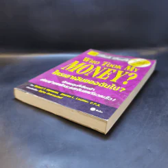 Who Took My Money? ใครเอาเงินของฉันไป - Robert T. Kiyosaki รูปที่ 7