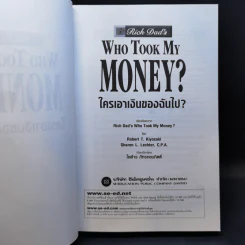 Who Took My Money? ใครเอาเงินของฉันไป - Robert T. Kiyosaki รูปที่ 8