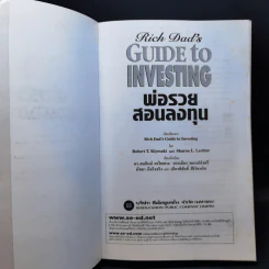 พ่อรวยสอนลงทุน Guide to Investing รูปที่ 8
