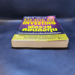 พ่อรวยสอนลงทุน Guide to Investing รูปที่ 4