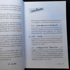 Rich Dad Poor Dad for Teens พ่อรวยสอนวัยรุ่น รูปที่ 10