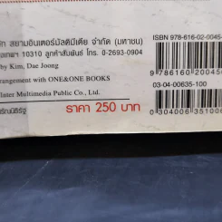 คู่มือเศรษฐี อายุ 45 ปี ทำอย่างไรจะมีเงินเก็บ 25 ล้านบาท - คิม แด จุง รูปที่ 14