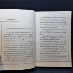 คู่มือเศรษฐี อายุ 45 ปี ทำอย่างไรจะมีเงินเก็บ 25 ล้านบาท - คิม แด จุง รูปที่ 9