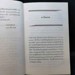 ทรัมป์ 101 หนทางสู่ความสำเร็จ รูปที่ 10