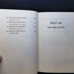 ทรัมป์ 101 หนทางสู่ความสำเร็จ รูปที่ 14
