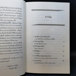 ทรัมป์ 101 หนทางสู่ความสำเร็จ รูปที่ 12