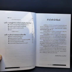 ลงทุนในอสังหาริมทรัพย์แบบมืออาชีพ - อนุชา กุลวิสุทธิ์ รูปที่ 11