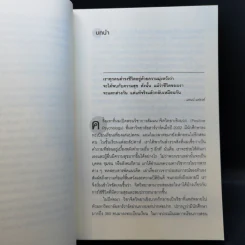 เปิดห้องเรียนวิชาความสุข - ดร.ทาล เบน-ชาฮาร์ รูปที่ 10