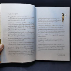 ฉันจะเป็นชาวนา คู่มือทำนาอินทรีย์ สำหรับคนรุ่นใหม่ พร้อมวิธีสร้างบ้านดิน เทคนิคก้อนฟางอย่างละเอียด รูปที่ 8