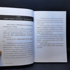 ลงทุนอย่างดร.นิเวศน์ - ประภาคาร ภราดรภิบาล รูปที่ 10