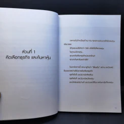 ลงทุนอย่างดร.นิเวศน์ - ประภาคาร ภราดรภิบาล รูปที่ 11