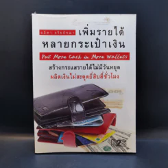 เพิ่มรายได้หลายกระเป๋าเงิน - อมิตา อริยอัชฌา รูปที่ 1