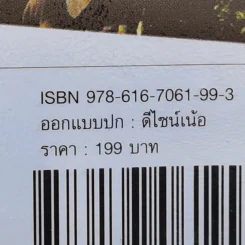 รวยด้วยขยะ ดร.สมไทย วงษ์เจริญ - สุวรรณา ตปนียากรกช รูปที่ 13