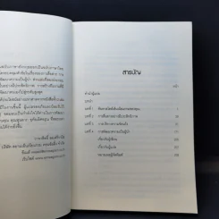 ปั้นคนให้เก่งคน - ดร.จินเจอร์ ลาพิด บ็อคดา รูปที่ 9