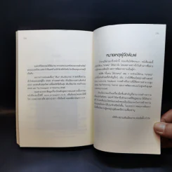 ปั้นคนให้เก่งคน - ดร.จินเจอร์ ลาพิด บ็อคดา รูปที่ 12