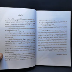 พลิกชีวิตด้วยการลงทุนเซียนหุ้นพันล้าน ลงทุนให้มั่งคั่งอย่าง ดร.นิเวศน์ เหมวชิรวรากร รูปที่ 9