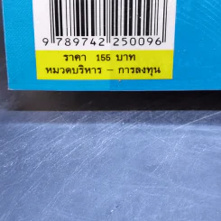 พลิกชีวิตด้วยการลงทุนเซียนหุ้นพันล้าน ลงทุนให้มั่งคั่งอย่าง ดร.นิเวศน์ เหมวชิรวรากร รูปที่ 14