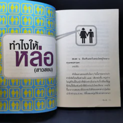 ผู้หญิงสอนก่อนจีบสาว - กิ๊กกะจิ๊บ รูปที่ 12