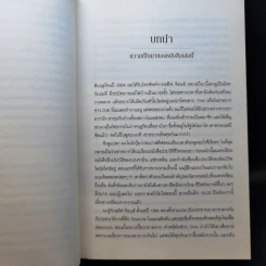 Steve Jobs สตีฟ จ็อบส์ - วอลเตอร์ ไอแซคสัน รูปที่ 13