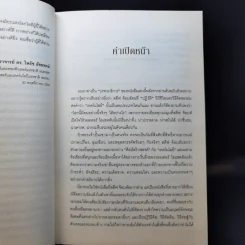 Steve Jobs สตีฟ จ็อบส์ - วอลเตอร์ ไอแซคสัน รูปที่ 9