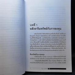 ลงทุนในอสังหาริมทรัพย์แบบมืออาชีพ - อนุชา กุลวิสุทธิ์ รูปที่ 12