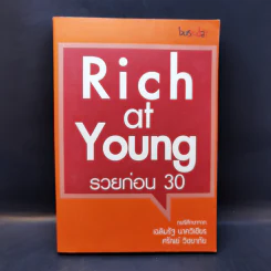 Rich at Young รวยก่อน 30 กรณีศึกษาจากเฉลิมรัฐ นาควิเชียร, ศรัณย์ วิชยาภัย