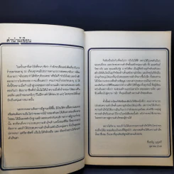 Rich at Young รวยก่อน 30 กรณีศึกษาจากเฉลิมรัฐ นาควิเชียร, ศรัณย์ วิชยาภัย รูปที่ 9