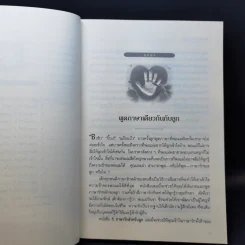 5 ภาษารักสำหรับลูก รูปที่ 10