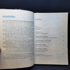 สุขภาพดีสู่อายุยืนยาว รูปที่ 8