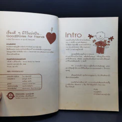 เรื่องดีๆมีไว้แบ่งปัน Good Stories for Friends - ฐานิศรา รูปที่ 8